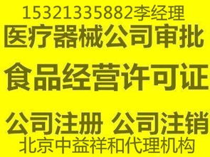 北京新注冊(cè)變更代辦醫(yī)療器械三類公司許可驗(yàn)收條件全解析