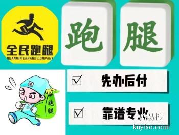 廣州跑腿代辦 開藥陪診 幫買幫送 商務(wù)服務(wù)